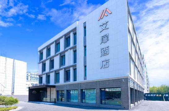 如家艾扉酒店(威海荣成高铁站浦林成山店)