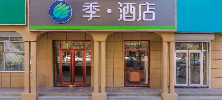 季·酒店(河间信誉楼中心医院店)图片