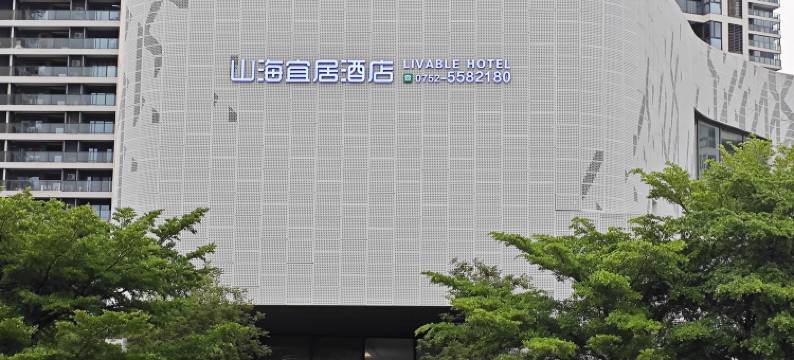 惠州华润小径湾山海宜居酒店图片