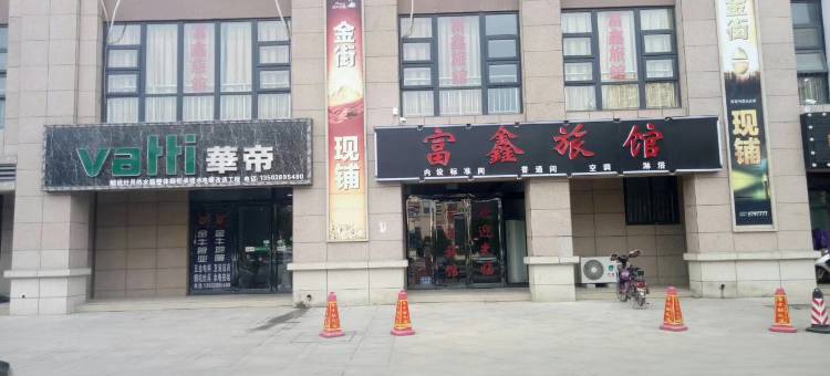 富鑫快捷宾馆图片