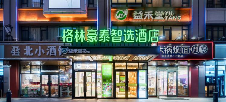 格林豪泰智选酒店(石家庄天山海世界留村地铁站店)图片