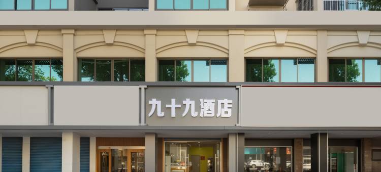 九十九酒店(杭州乔司地铁站店)图片
