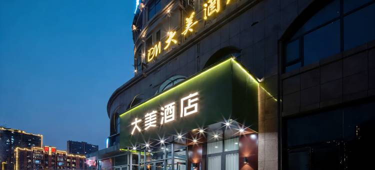 大美酒店(民权高铁北站店)图片