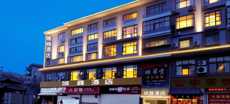 三台县城鑫酒店(潼川镇古城店)图片