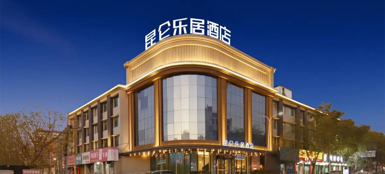昆仑乐居酒店(焦作沁阳市政府店)图片