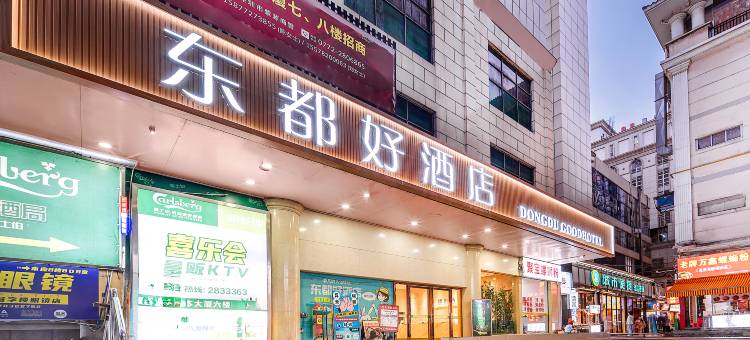 柳州东都好酒店(五星步行街店)图片