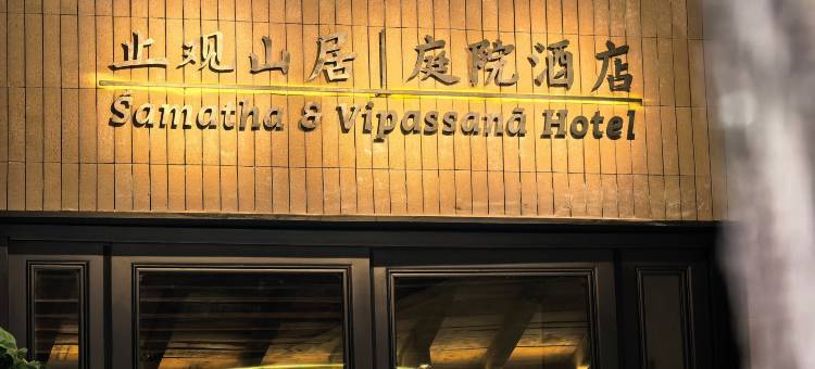 止观山居庭院酒店(清明上河园星光天地购物中心店)图片