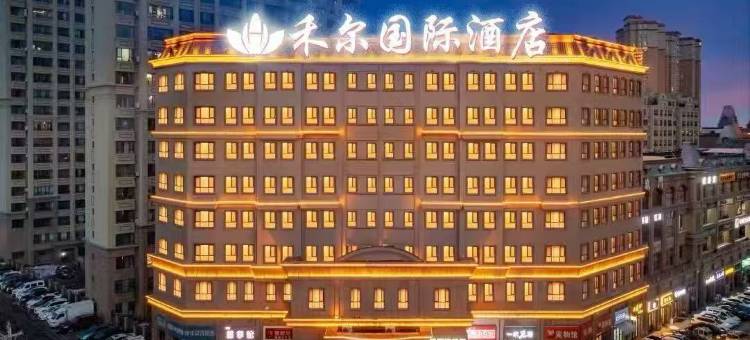 伊宁禾尔国际酒店(友谊医院新区汉滨公园店)图片