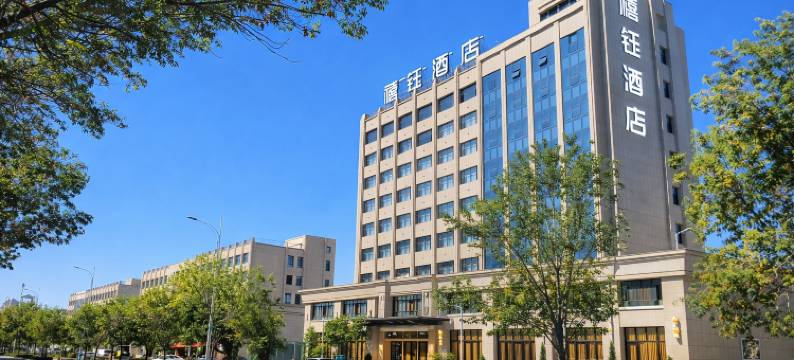 禧钰酒店(石河子大学北校区店)图片