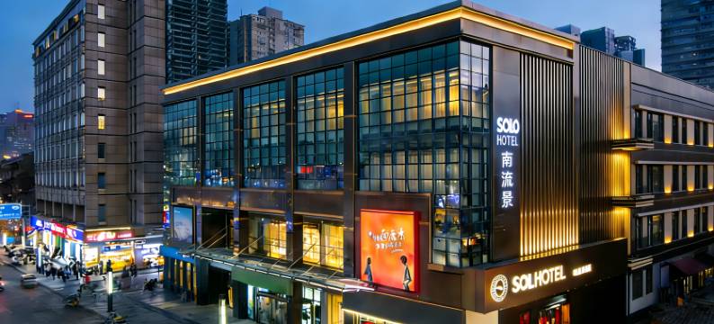南流景·SOLHOTEL酒店(钟鼓楼永宁门地铁站店)图片