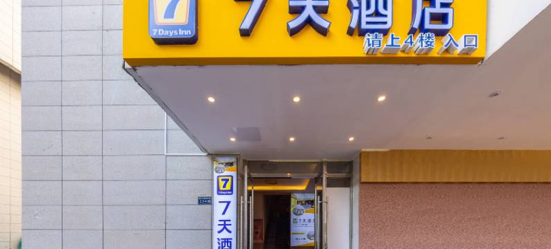 7天酒店(兰州金牛街西北师范大学店)图片