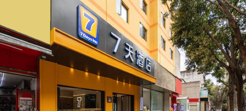 7天酒店(昆明火车站店)图片