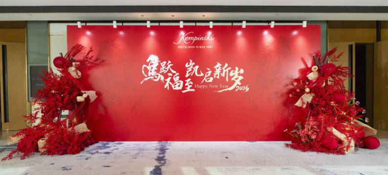 杭州远洋凯宾斯基酒店图片