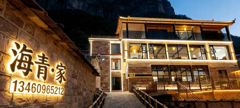 林州H海青·家民宿(太行大峡谷景区店)图片