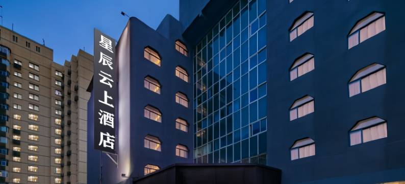 西安|Starry Cloudscape星辰云上酒店(钟楼地铁站店)图片