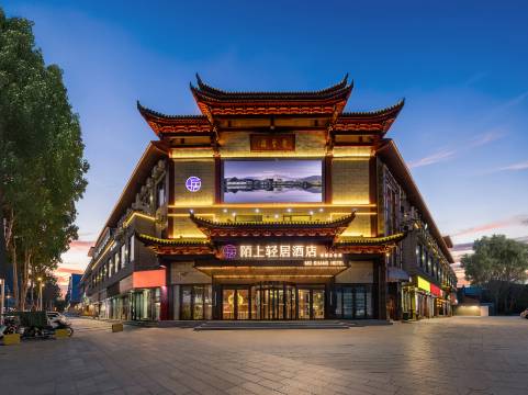 陌上轻居酒店(芮城永乐宫店)预订价格,联系电话位置地址【携程酒店】