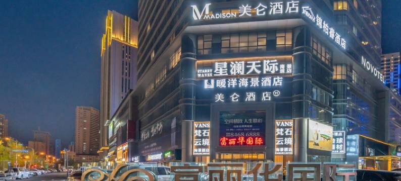 WHALE ISLAND鲸之屿酒店(中山广场富丽华国际店)图片