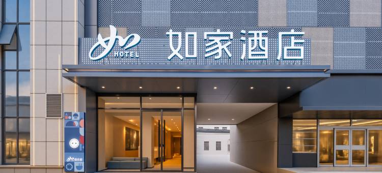 如家•neo(潍坊谷德广场潍坊学院店)图片