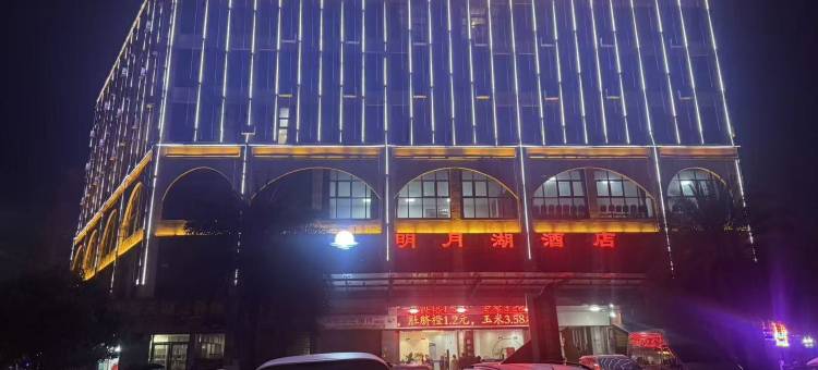 明月湖酒店(全州高铁站店)图片