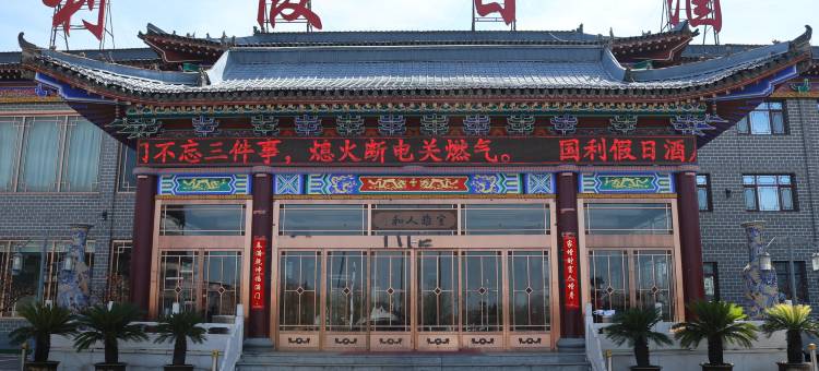 应县国利假日酒店(应县木塔景区店)图片