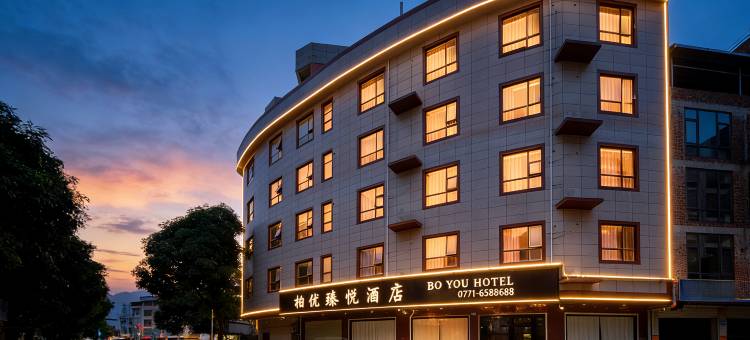 柏优臻悦酒店(隆安三中店)图片