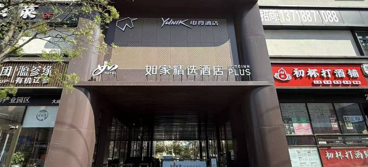 如家YUNIK电竞酒店(北京五棵松大成路店)图片
