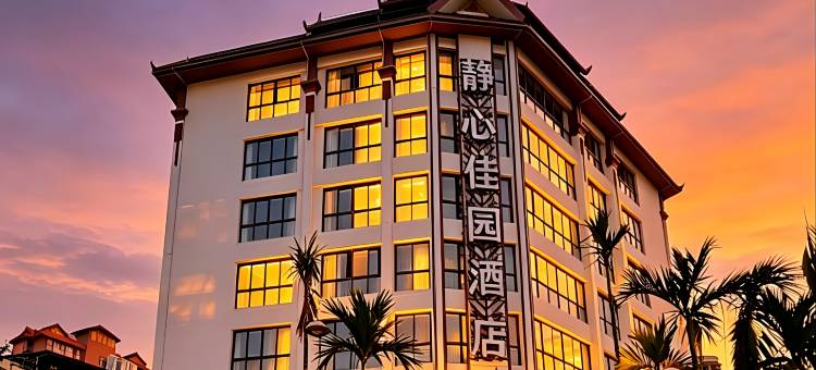 景洪静心佳园酒店(曼听公园总佛寺店)图片