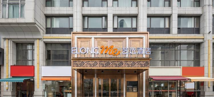 艺选酒店(杭州萧山人民广场店)图片