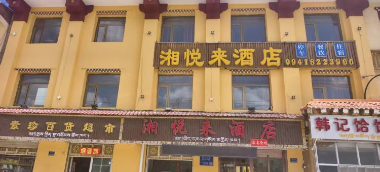 合作湘悦来酒店图片