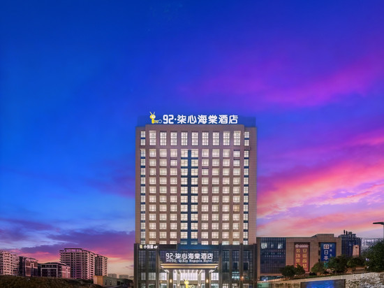 92·柒心海棠| NATO QiXin Begonia 酒店(金寨大别山玉博园店)