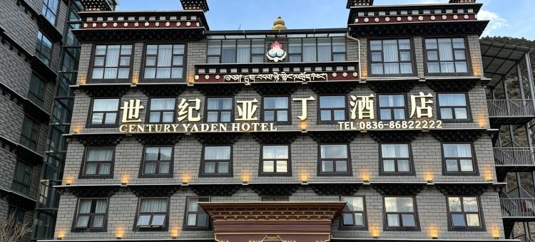 稻城世纪亚丁酒店图片