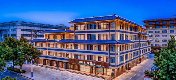 都市花园酒店(蓬莱汽车站登州路市场店)图片
