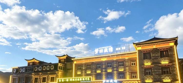 康定梦回藏情酒店(塔公草原景区店)图片