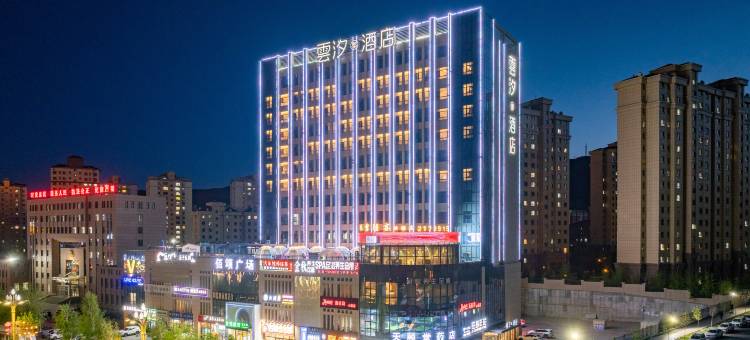 雲汐酒店(阿勒泰天鹅湖公园阿勒泰博物馆店)图片