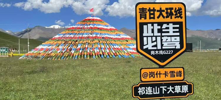 门源牧云旅游园(岗什卡雪峰店)图片
