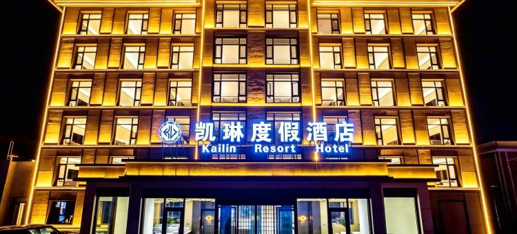 乌兰布统苏木凯琳度假酒店(乌兰布统景区店)图片