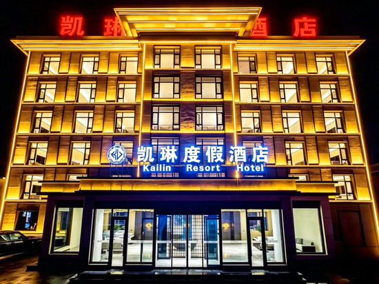 乌兰布统苏木凯琳度假酒店(乌兰布统景区店)