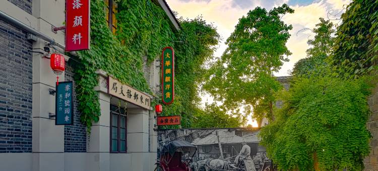 南京老门东金陵文璟酒店(夫子庙店)图片