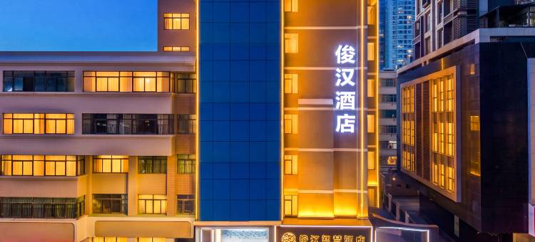 俊汉智慧酒店(昆明火车站塘子巷地铁站店)图片