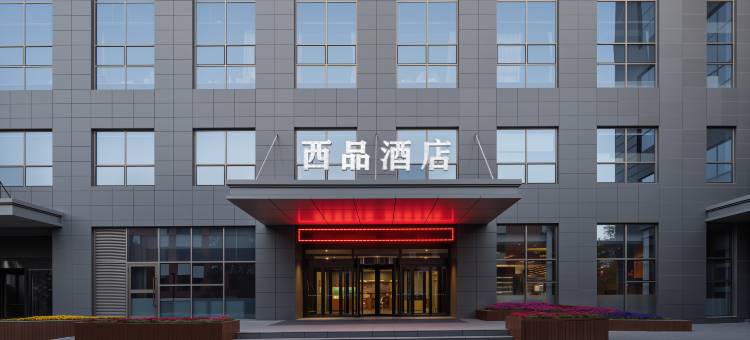 西品酒店(西宁盐湖巷店)图片