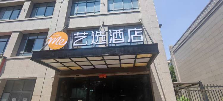 艺选酒店(开封宋城路金明广场店)图片