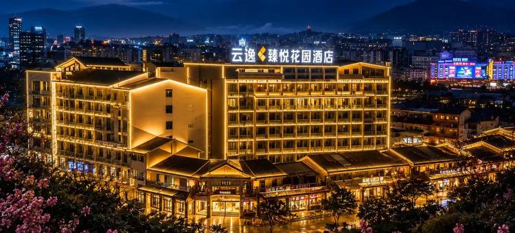 普洱雲逸·臻悦花园酒店图片