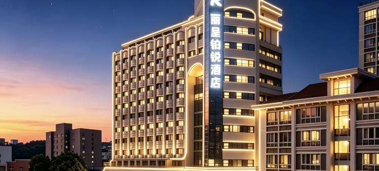 丽呈铂锐酒店(汕头万象城龙眼南路美食街店)图片
