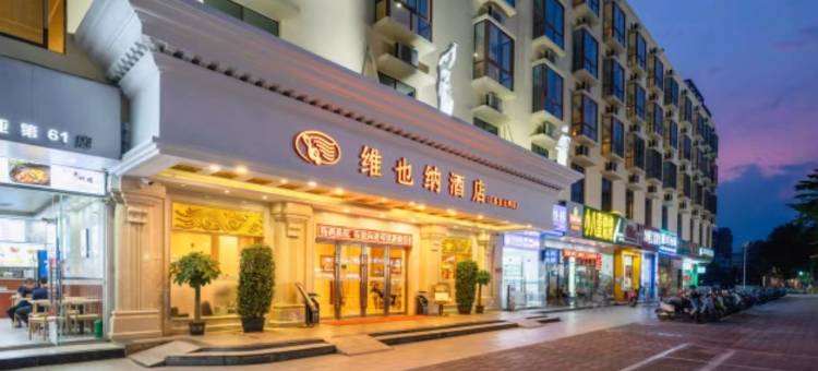 维也纳酒店(三亚亚龙湾店)图片