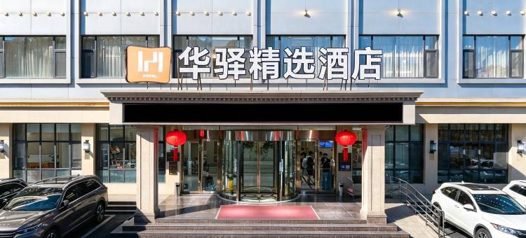 如家华驿精选酒店(日照山东路食为天店)图片