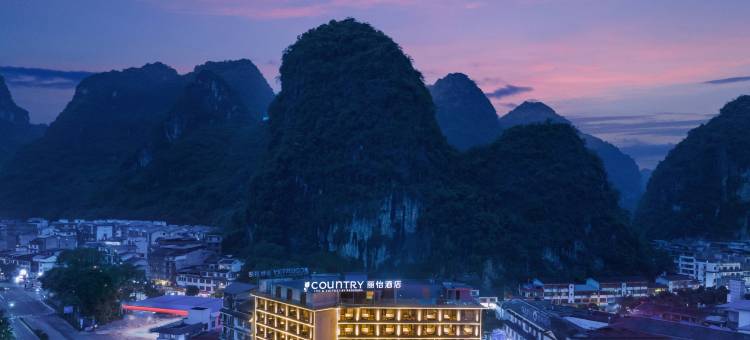丽怡酒店(阳朔西街店)图片
