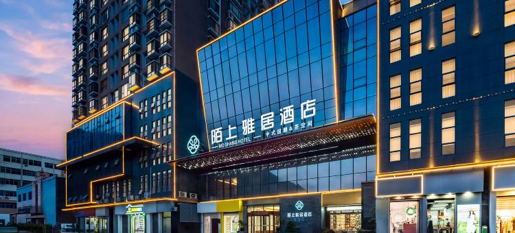 陌上雅居酒店(彝良人民广场店)图片