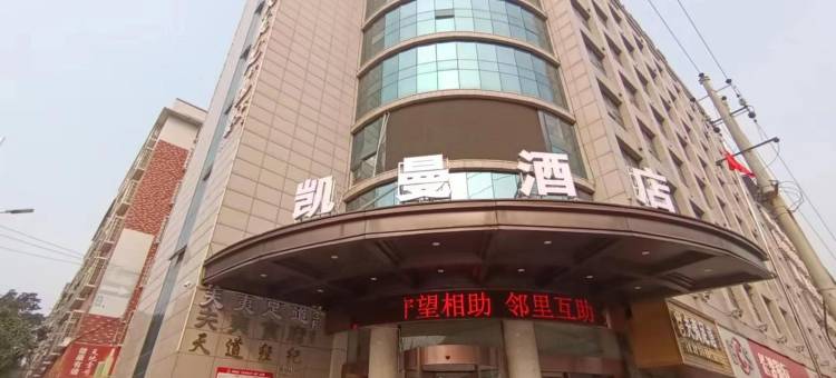 凯曼酒店(邵阳县汽车站店)图片