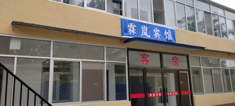 高碑霖岚宾馆图片
