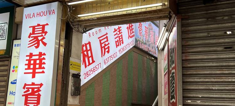 澳门豪华宾馆图片